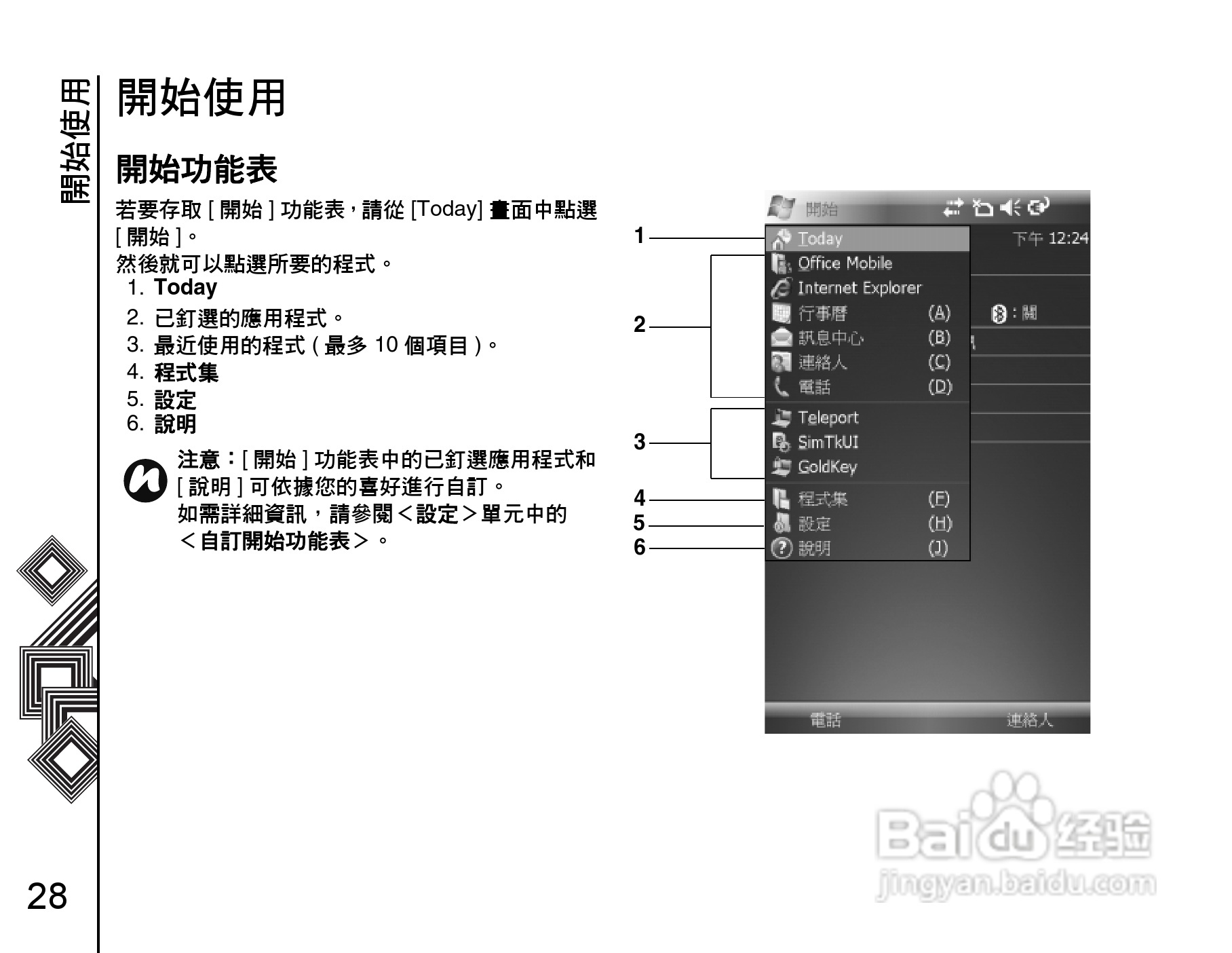 东芝Portégé G900手机使用说明书:[3]