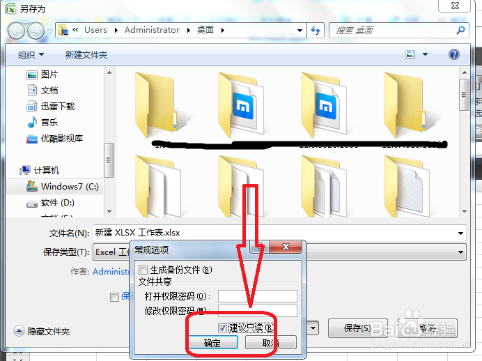 excel表格怎么设置为只读模式