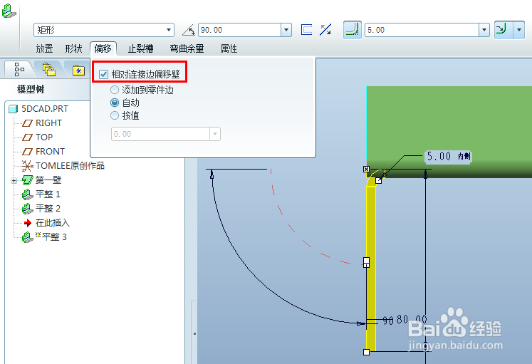 proe钣金平整壁偏移选项的使用