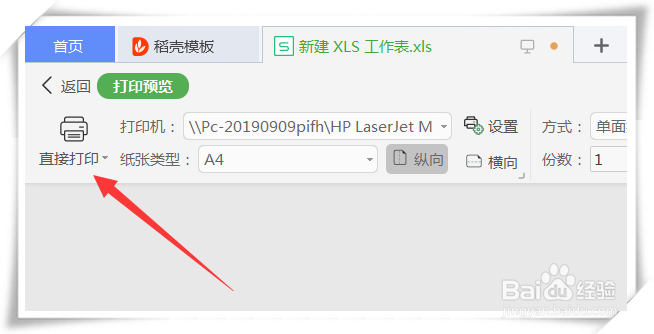 Excel表格怎么设置打印到一张纸上