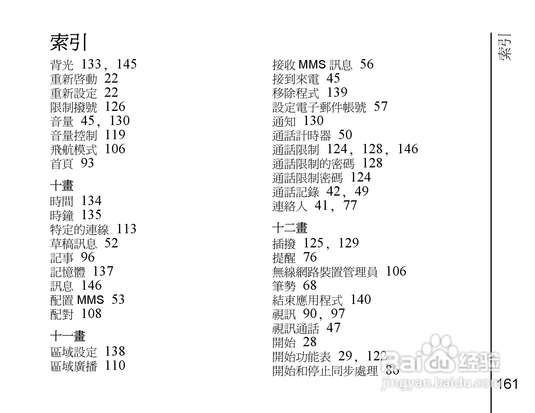 东芝Portégé G810手机使用说明书:[17]