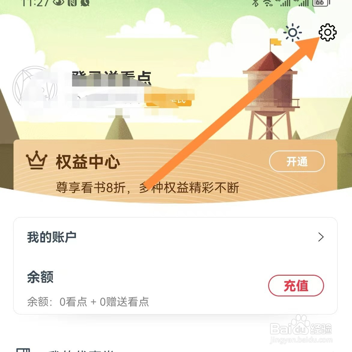 热门小说大全如何查找隐私政策