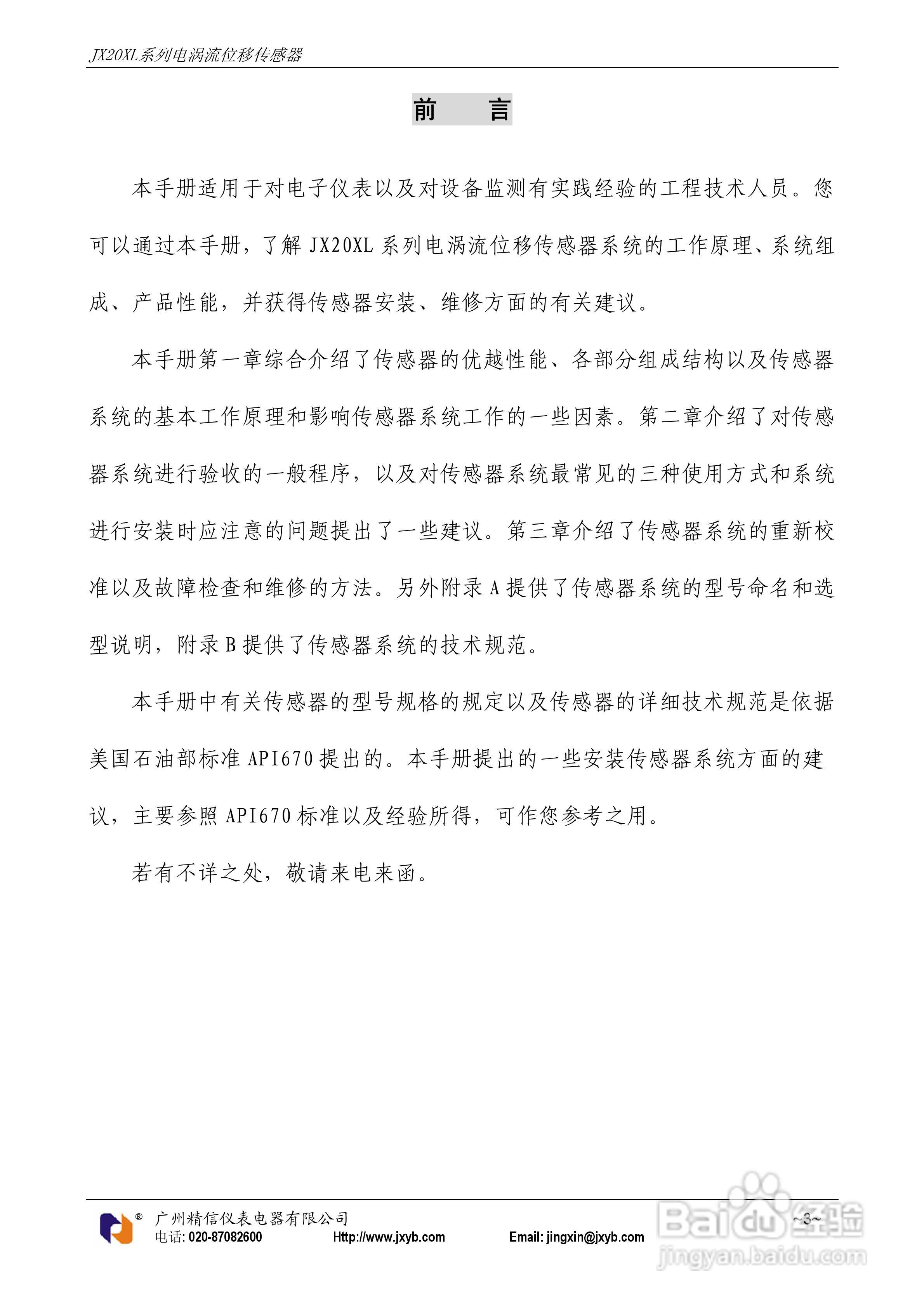 JX20XL电涡流位移传感器使用说明书:[1]