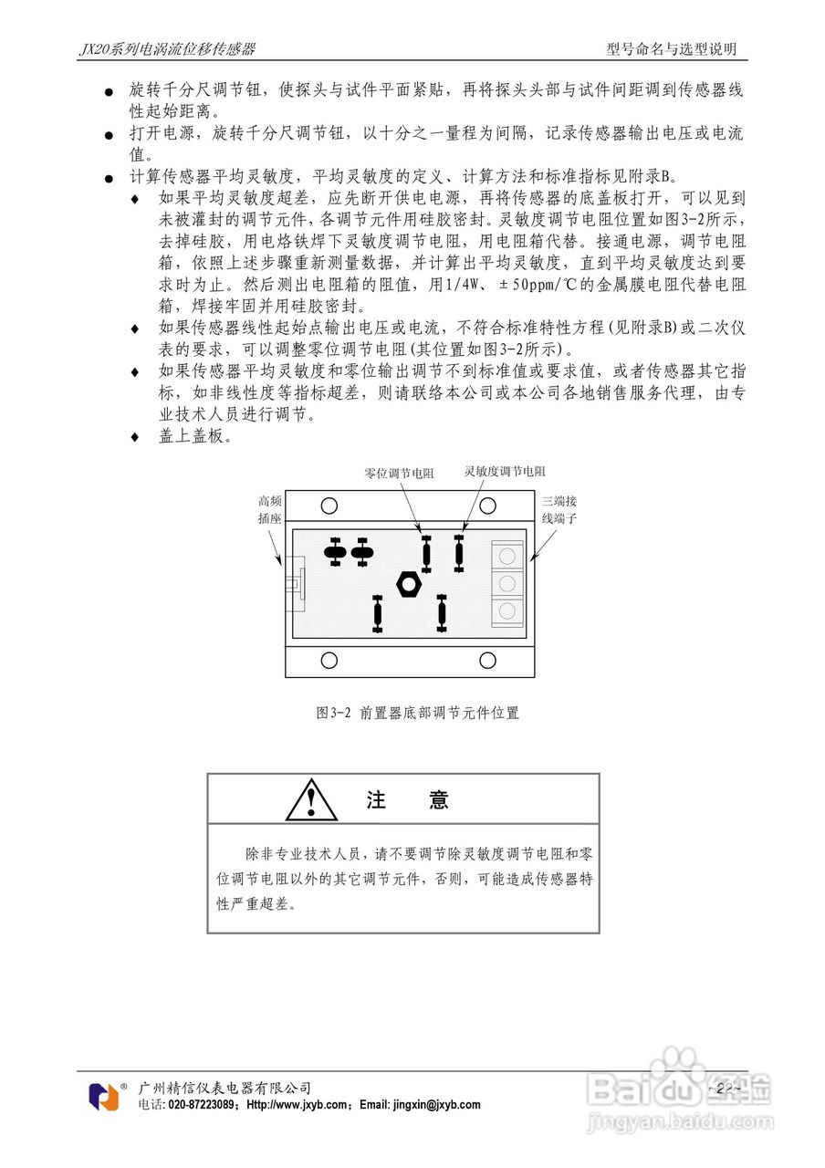 JX20电涡流位移传感器使用说明书:[3]