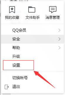 如何关闭QQ登录后弹出QQ企鹅功能？