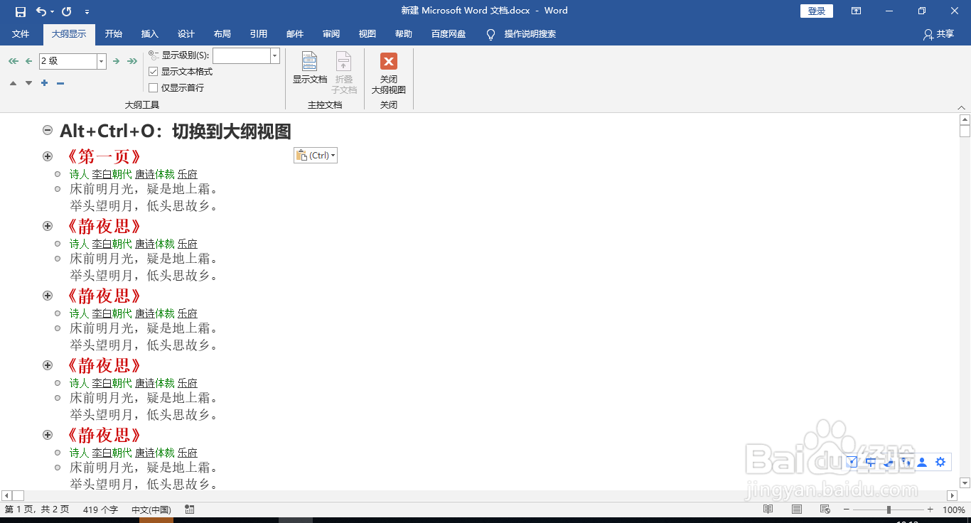 word文档视图切换快