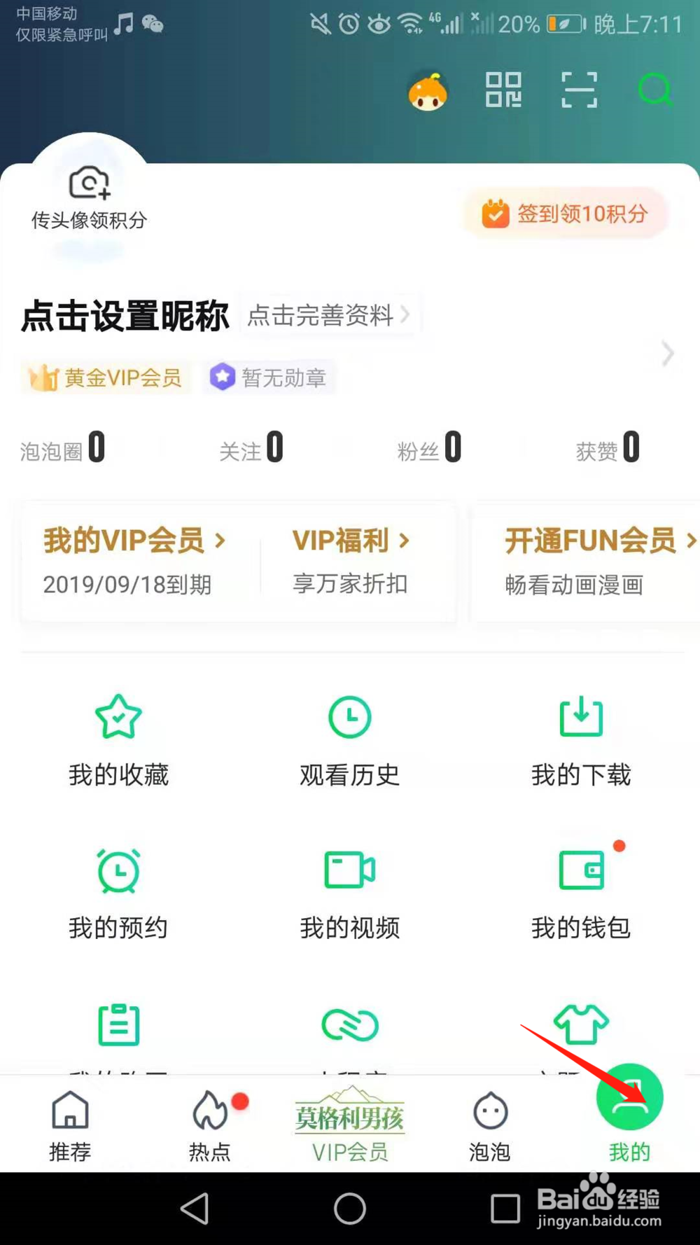 爱奇艺小程序在哪,怎么看使用过的小程序