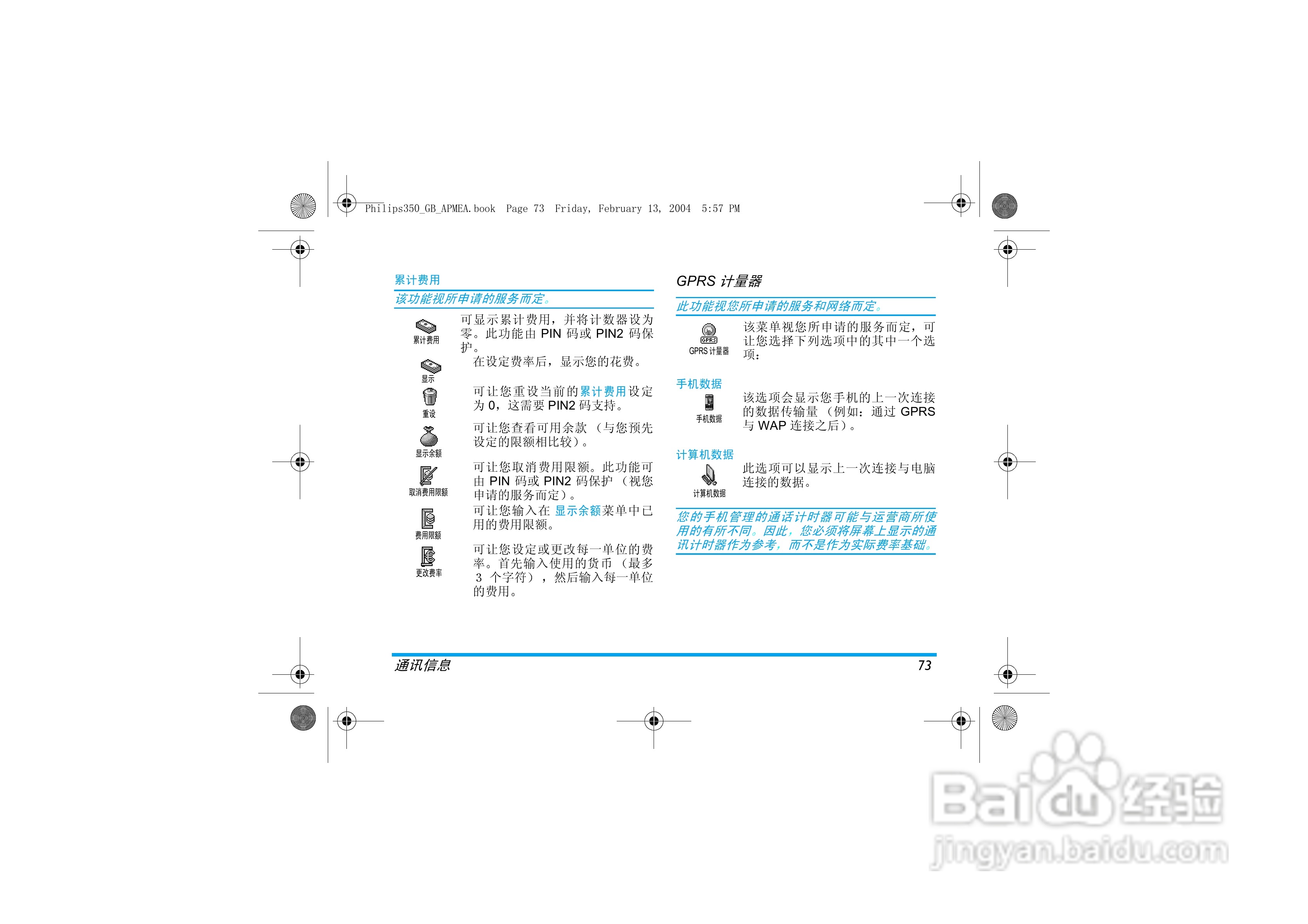Philip飞利浦ct3508手机说明书:[8]
