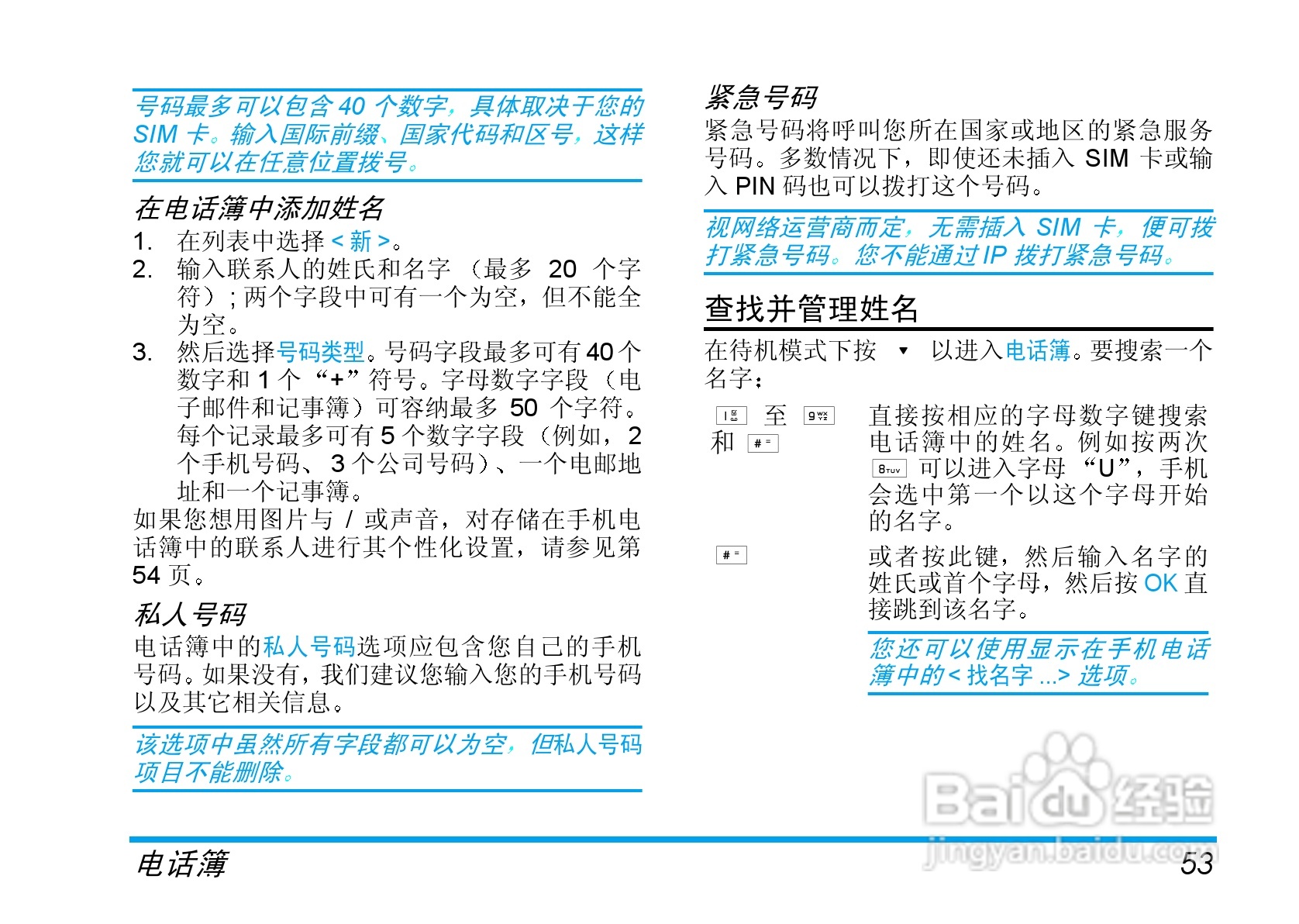 Philip飞利浦ct6608手机说明书:[6]