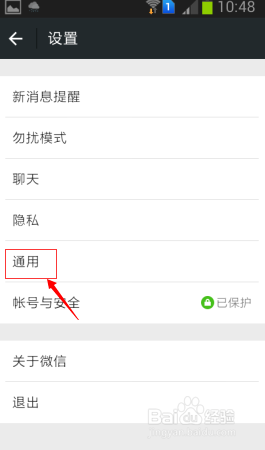 设置微信聊天字体大小