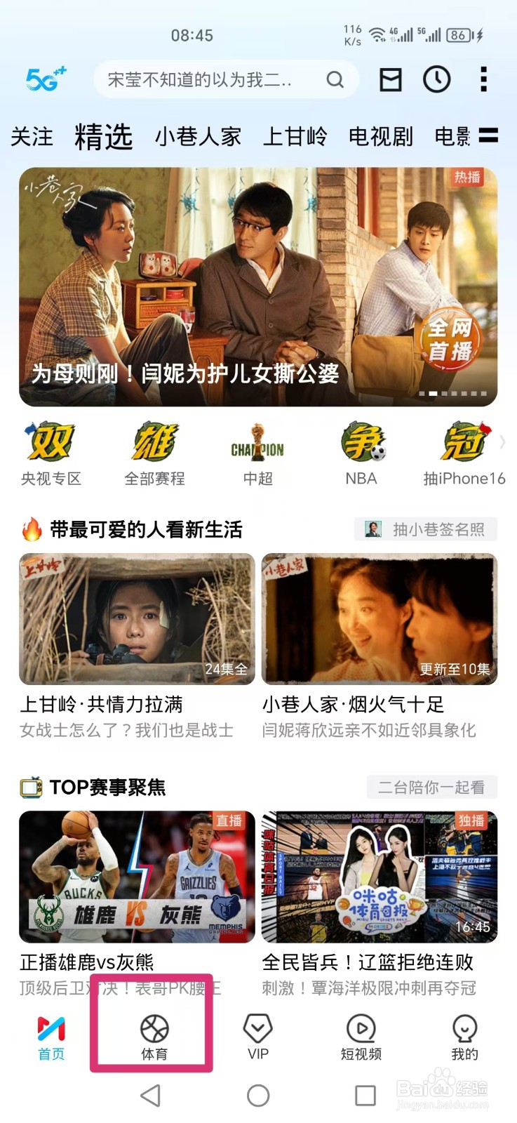 咪咕视频APP怎么预约观看WTT马斯喀特决赛直播