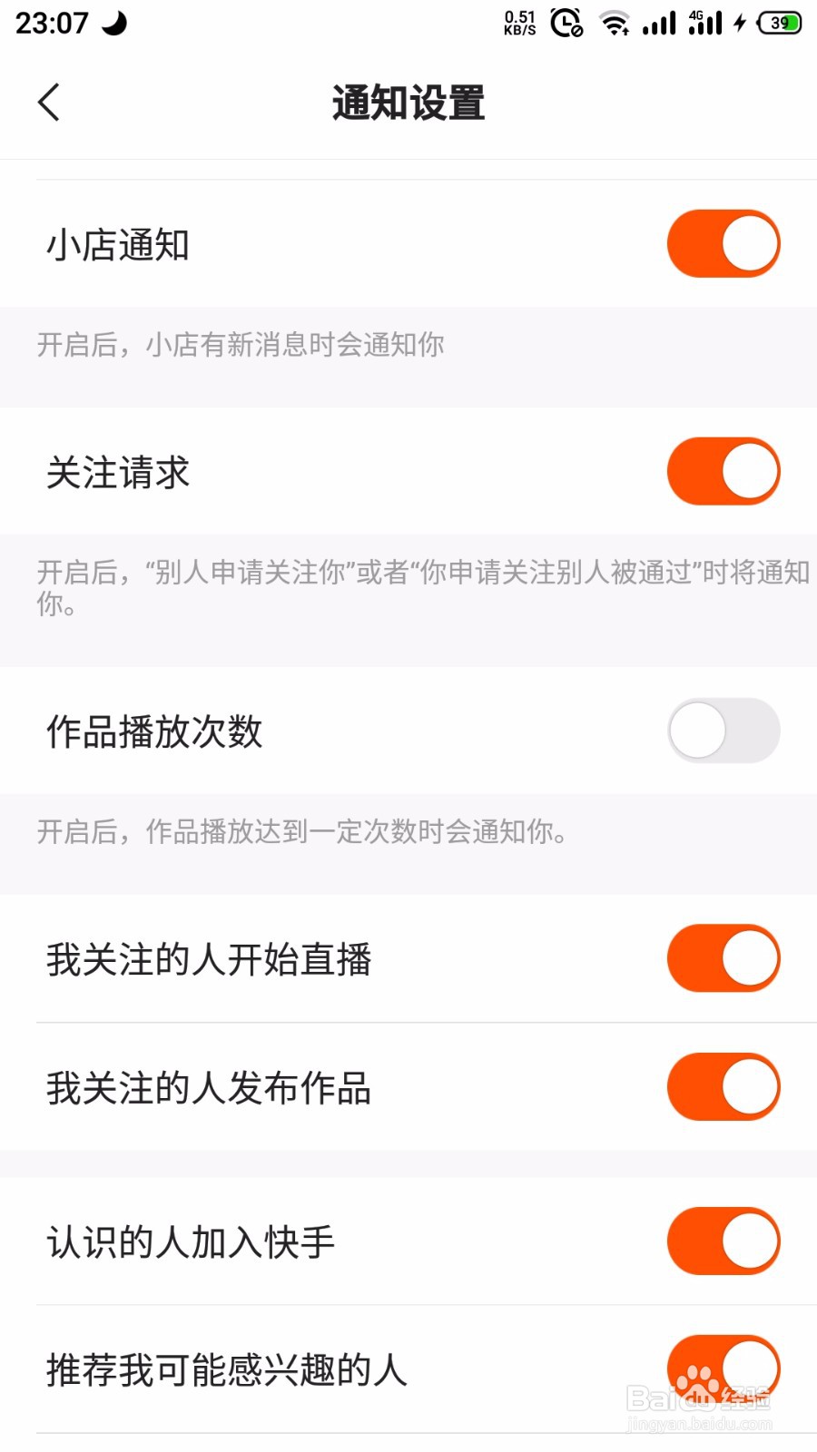 快手怎么关闭播放次数提醒