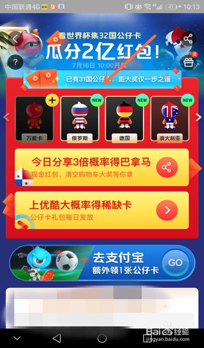淘宝支付宝公仔卡怎么集齐世界杯32国公仔卡