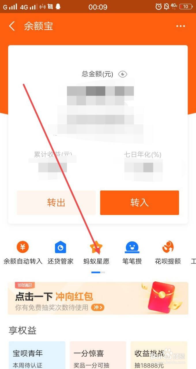 支付宝蚂蚁星愿的钱怎么提前取出