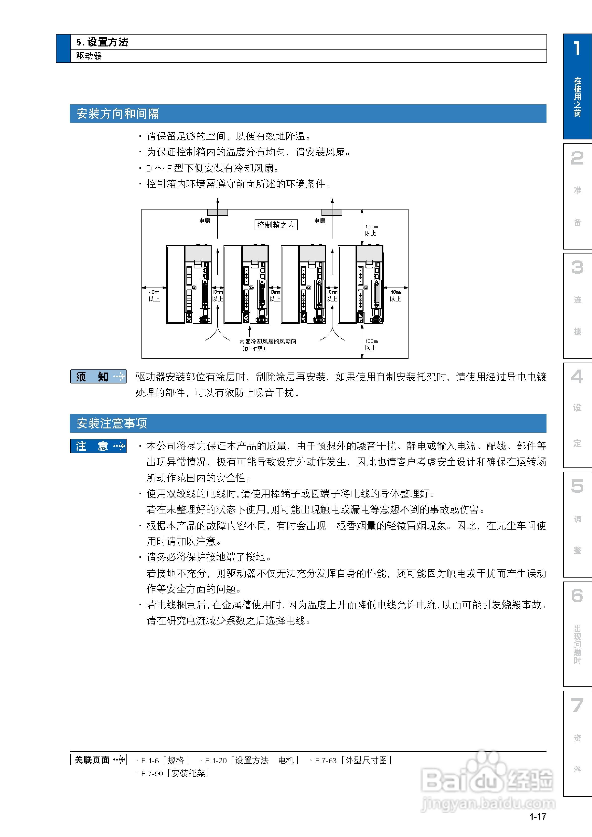 Panasonic A5系列松下伺服马达使用说明书:[3]