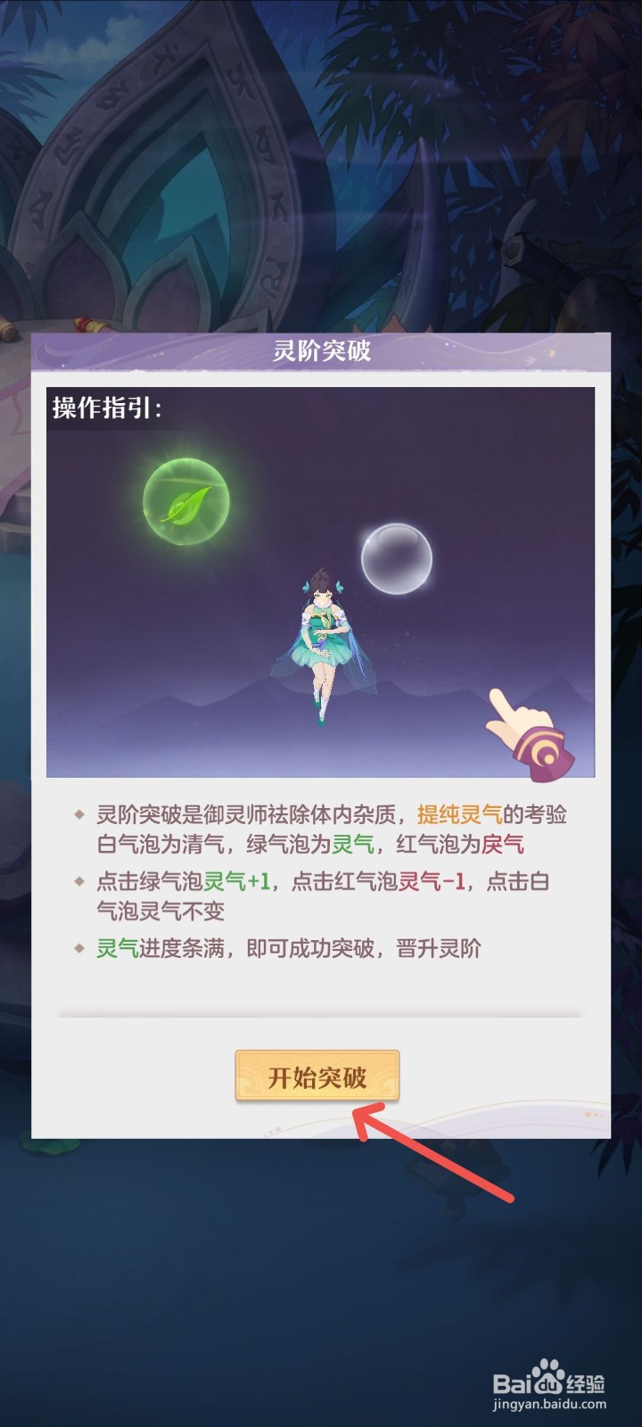 长安幻想怎么成功晋升通灵五品