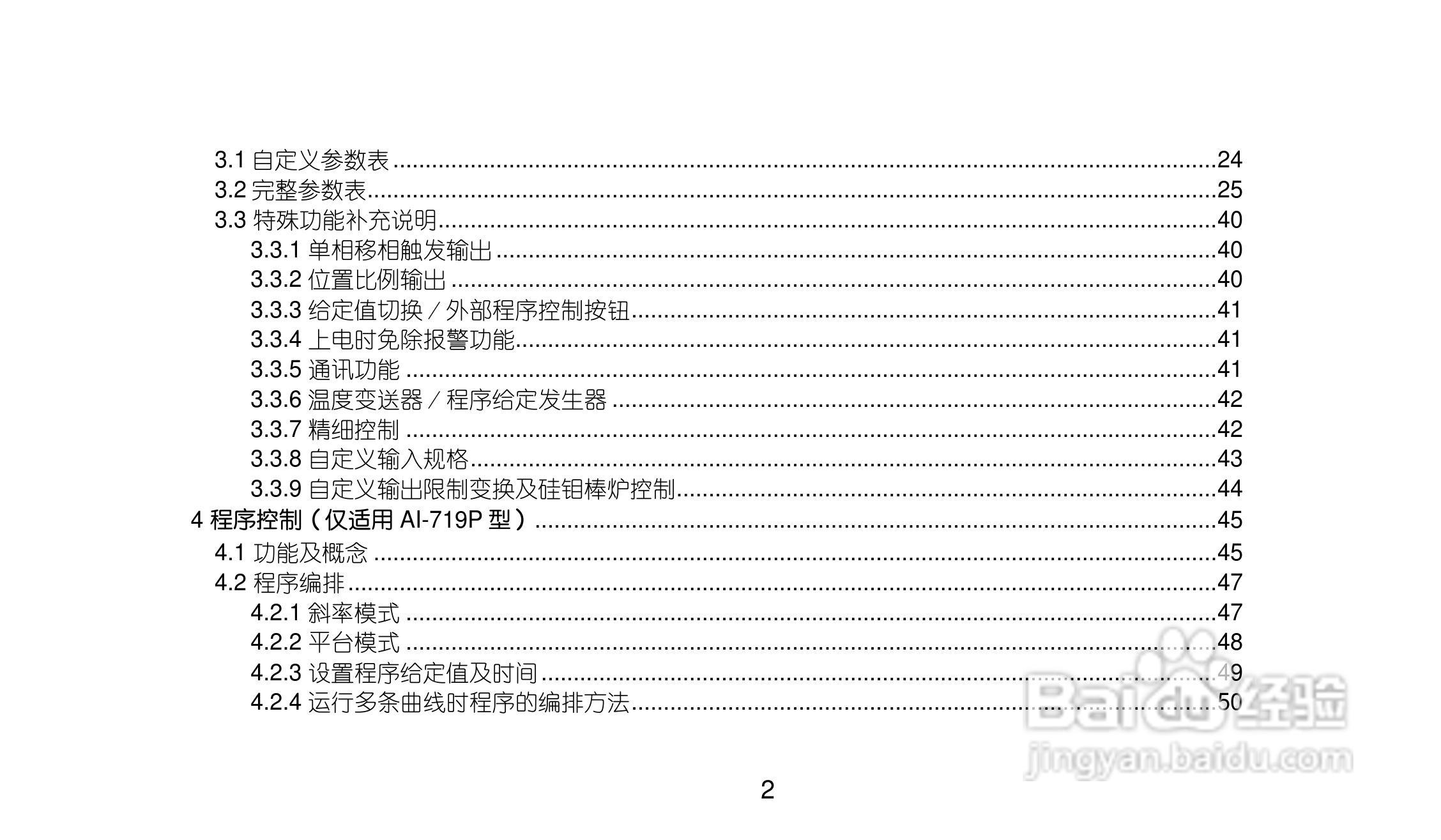 AI719/719Pv80型精密人工智能工业调节器使用说明书:[1]