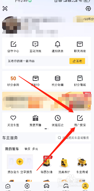 懂车帝用户怎么在app反馈意见?