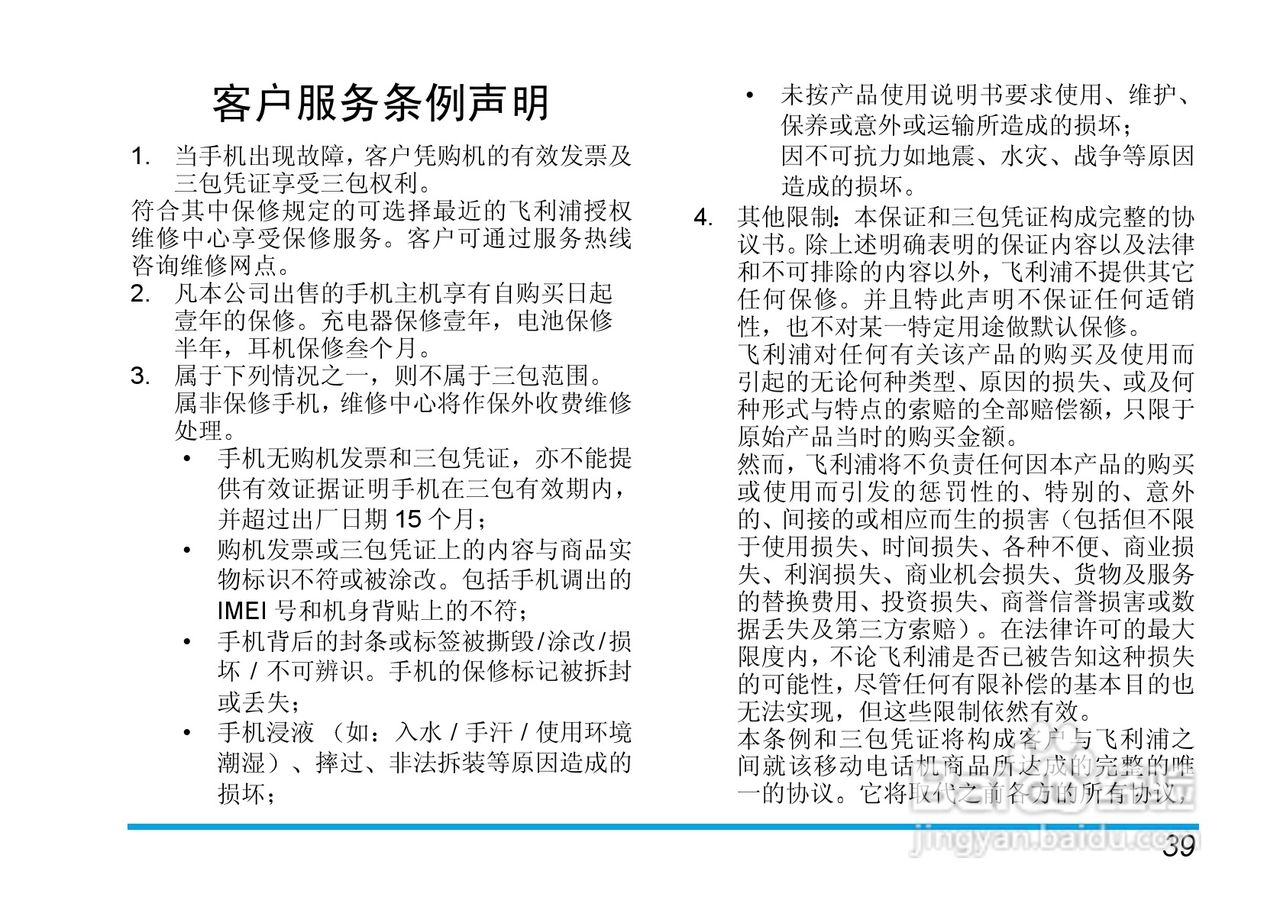 Philip飞利浦ct1638手机说明书:[4]