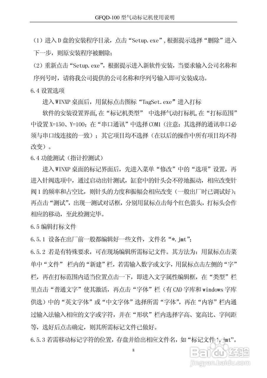 QD-100型气动标记机使用说明书:[1]