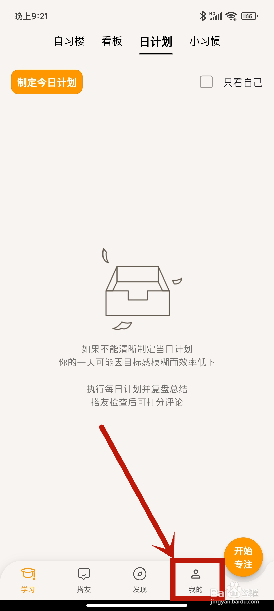 搭着学App如何设置【篮球】引力签