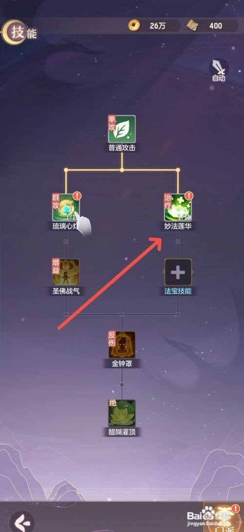 长安幻想如何提升妙法莲华