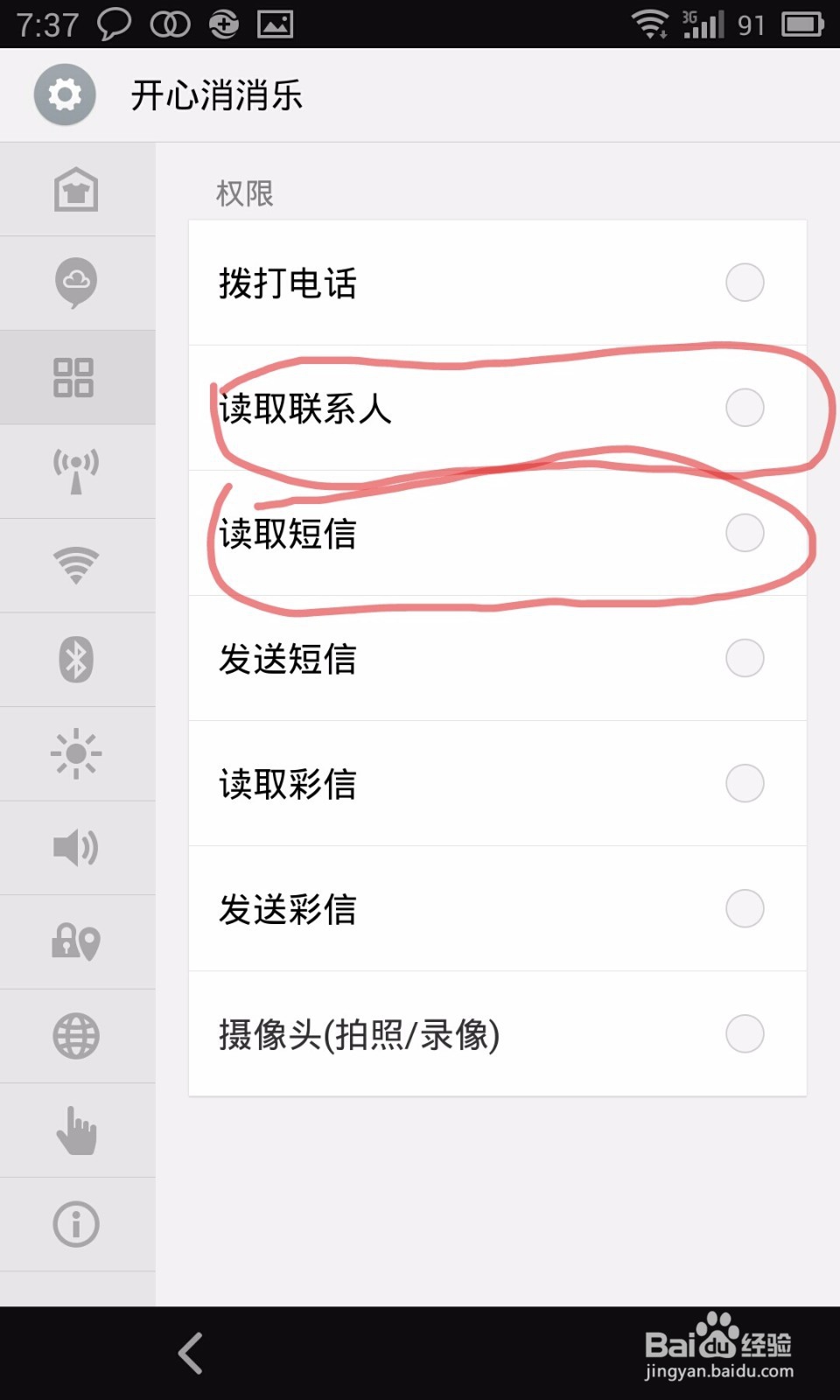 安卓魅族手机防游戏sp短信收费