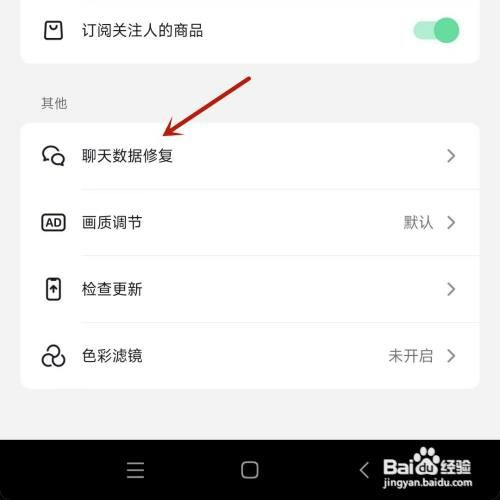 抖音聊天数据内容异常在哪才能修复