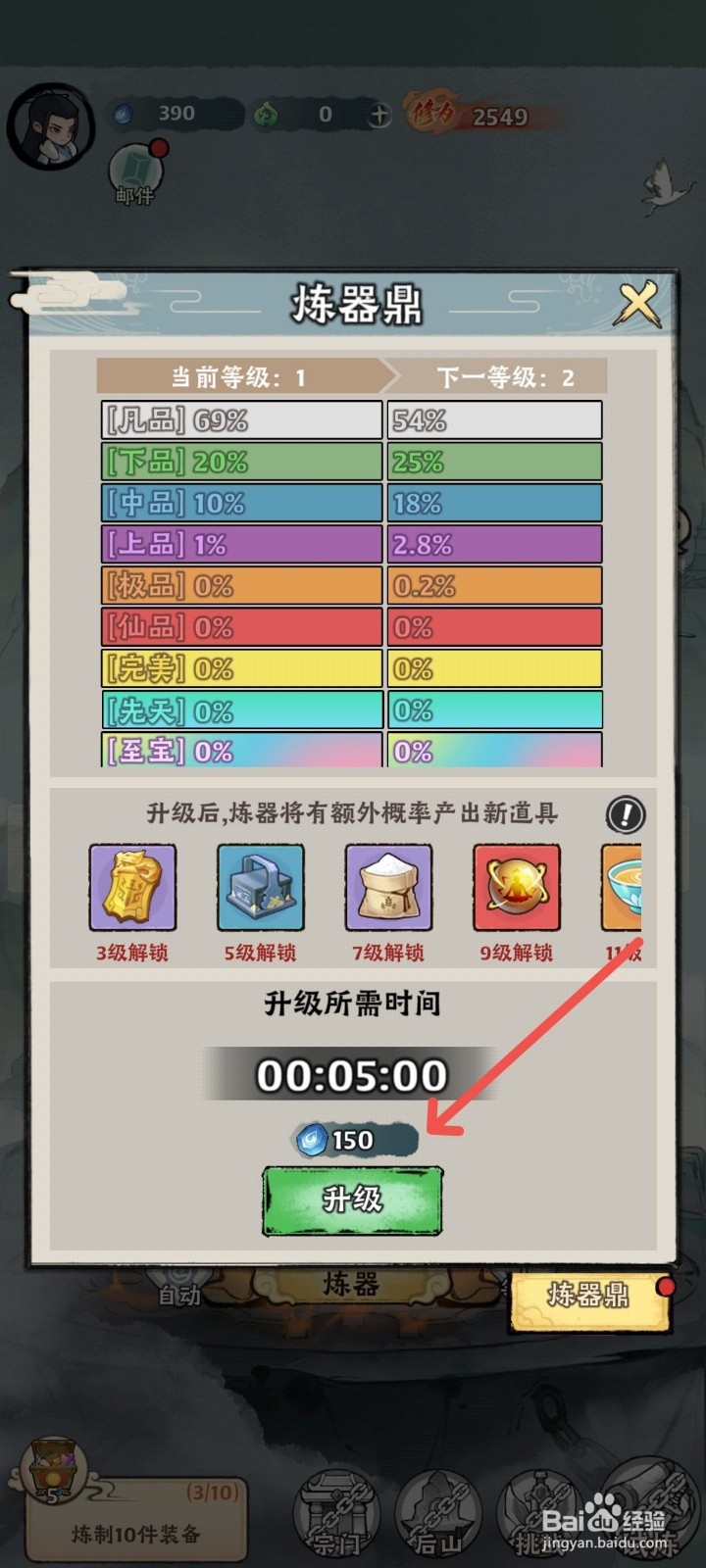 大话仙境怎么升级炼器鼎