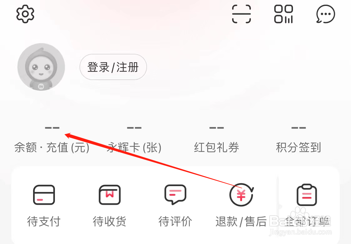 永辉生活查看余额·充值(元)