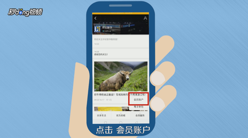 如何通过支付宝领取世纪联华会员卡