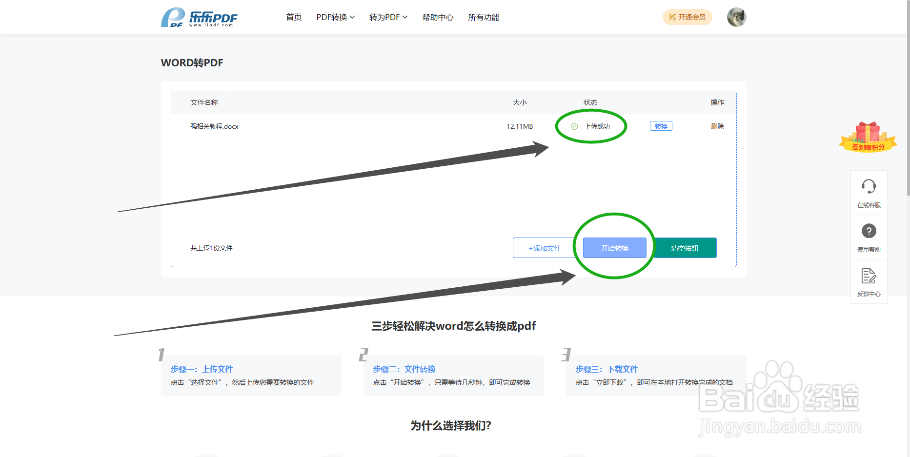 word怎么转换成pdf