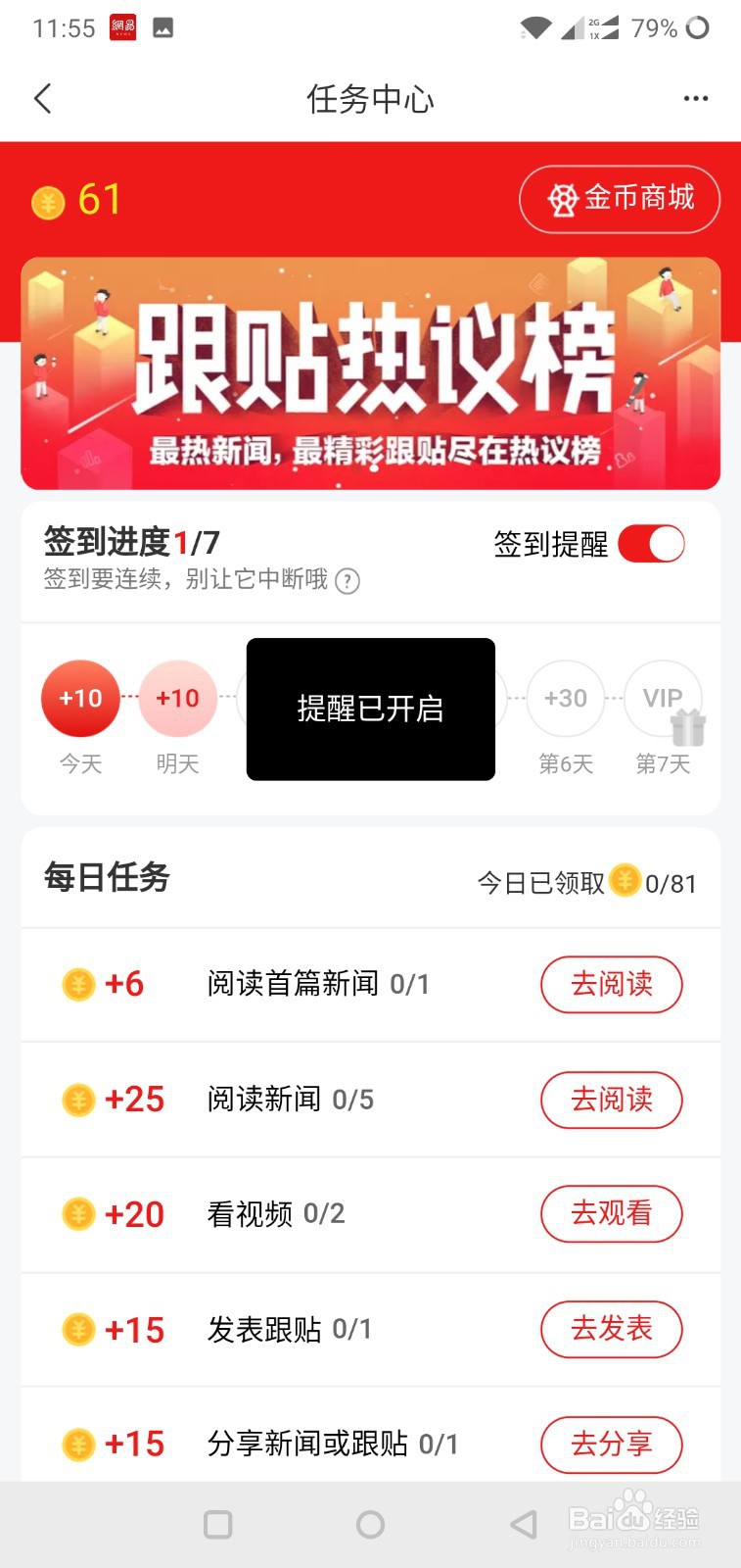 网易新闻每日签到的功能在哪里