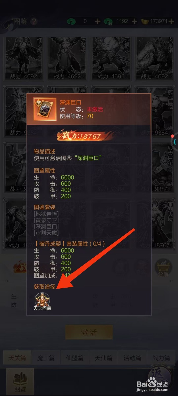 怎样查看万剑至尊深渊巨口的【获取途径】