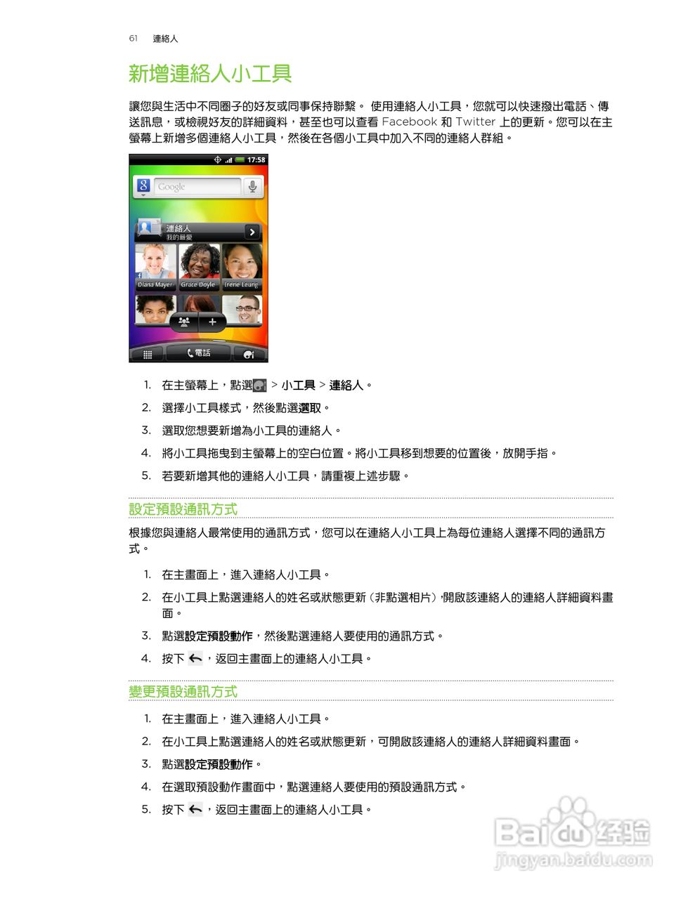 多普达 HTC Wildfire S A515c手机使用说明书:[7]