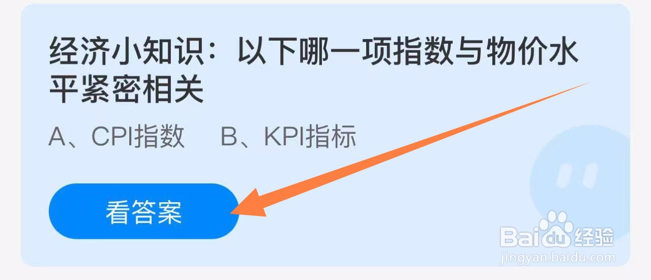 蚂蚁庄园答案哪一项指数与物价水平紧密相关？