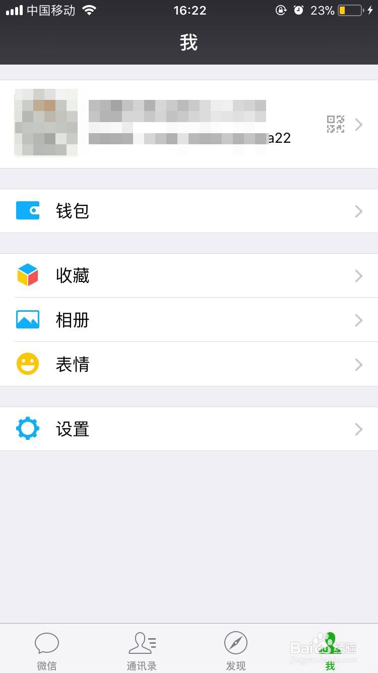 微信账号怎么修改不了第二次