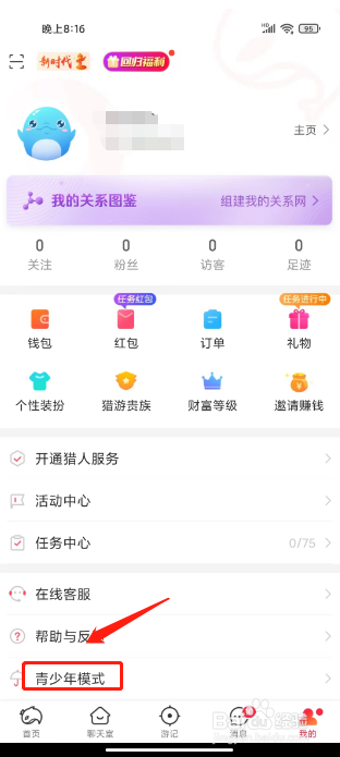 猎游怎么开启青少年模式