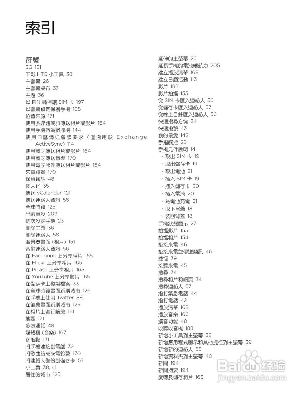 多普达HTC Aria A6380手机使用说明书:[21]