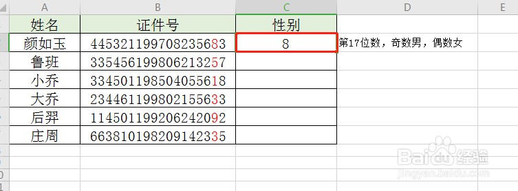 如何根据证件号来判断男女性别呢