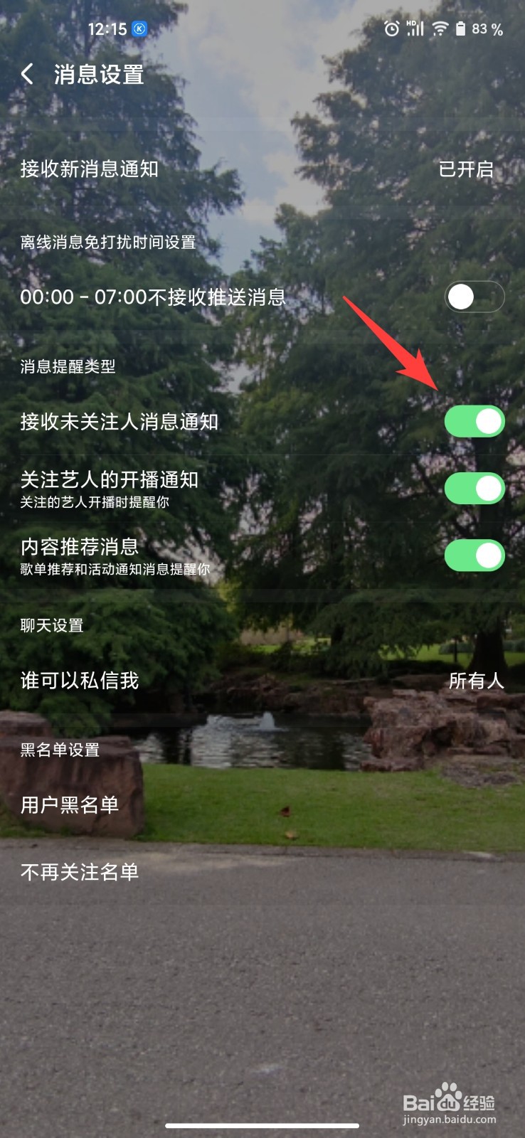 酷狗音乐怎么开启接收未关主任消息通知
