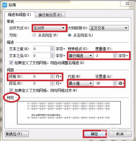 怎样快速清除格式，设置段落缩进和间距？