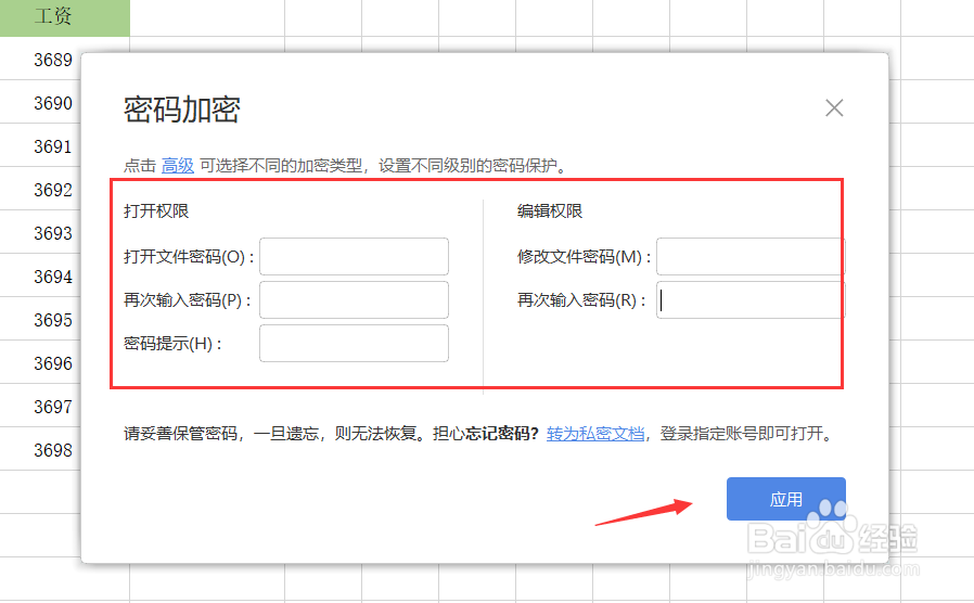 如何给Excel表格添加密码!