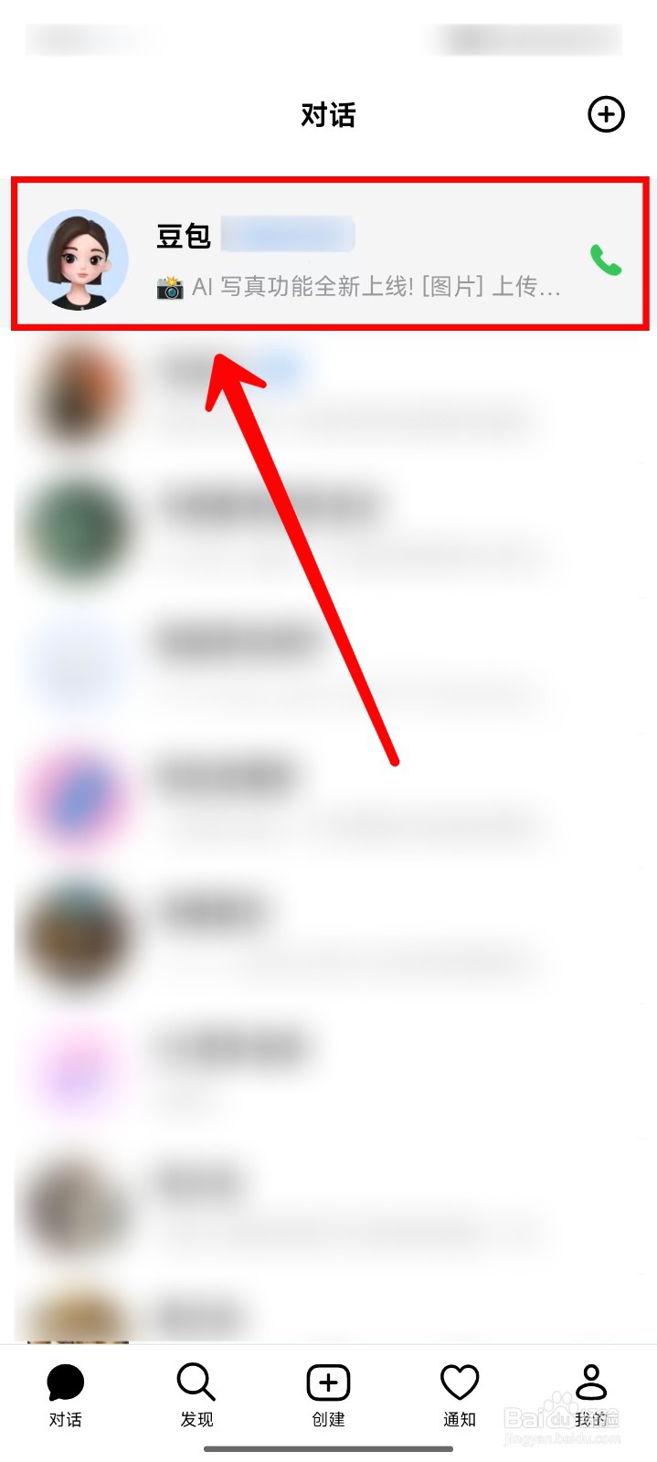 豆包APP怎样删除聊天记录