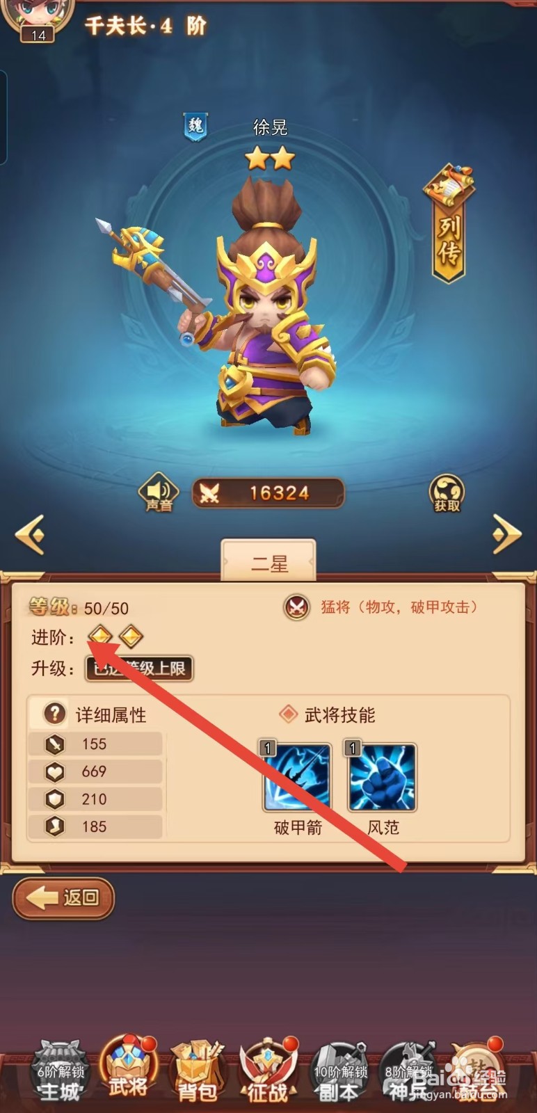 后发制人如何查看徐晃的【进阶】