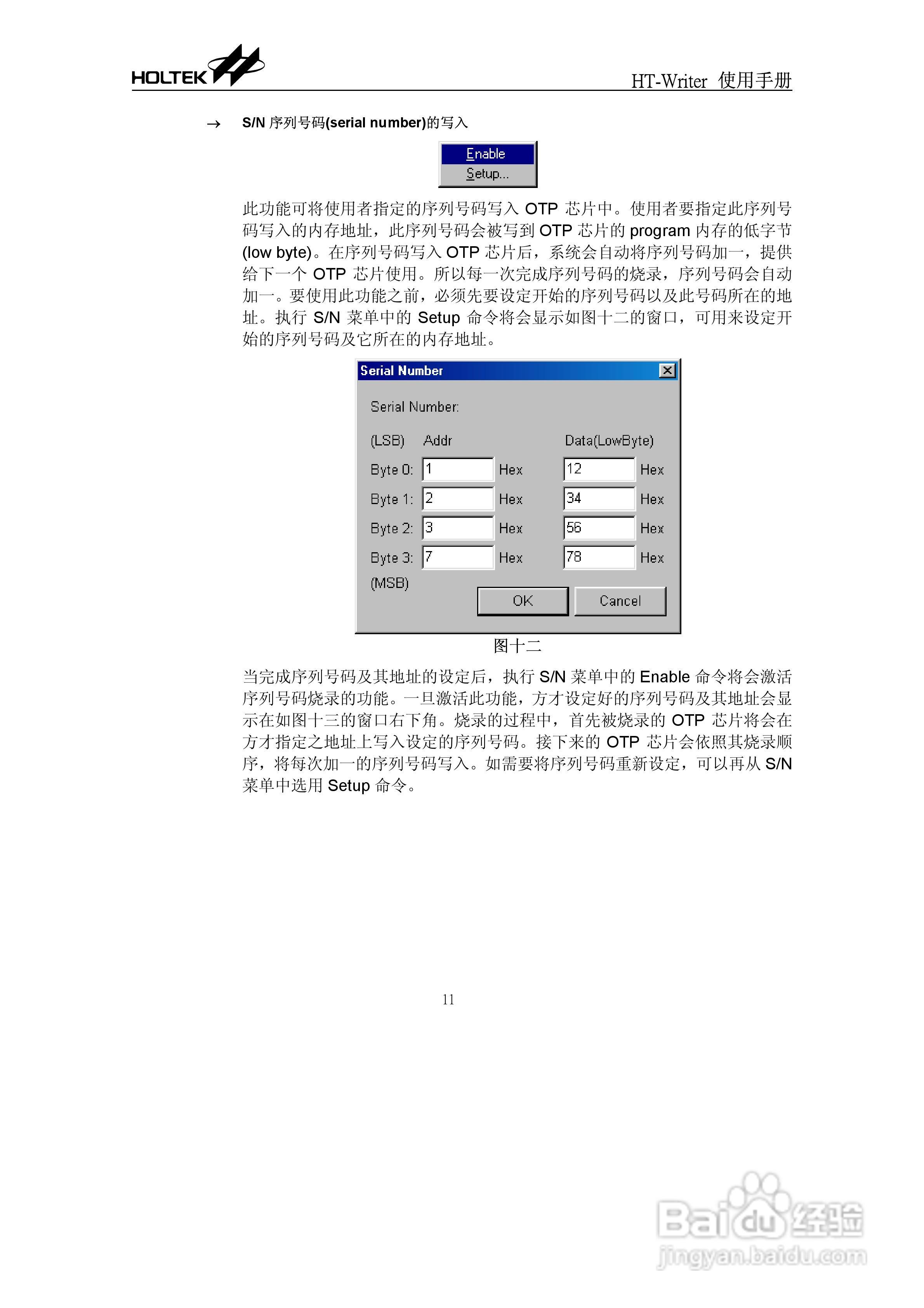 HOLTEK编程器/烧写器使用说明书:[2]