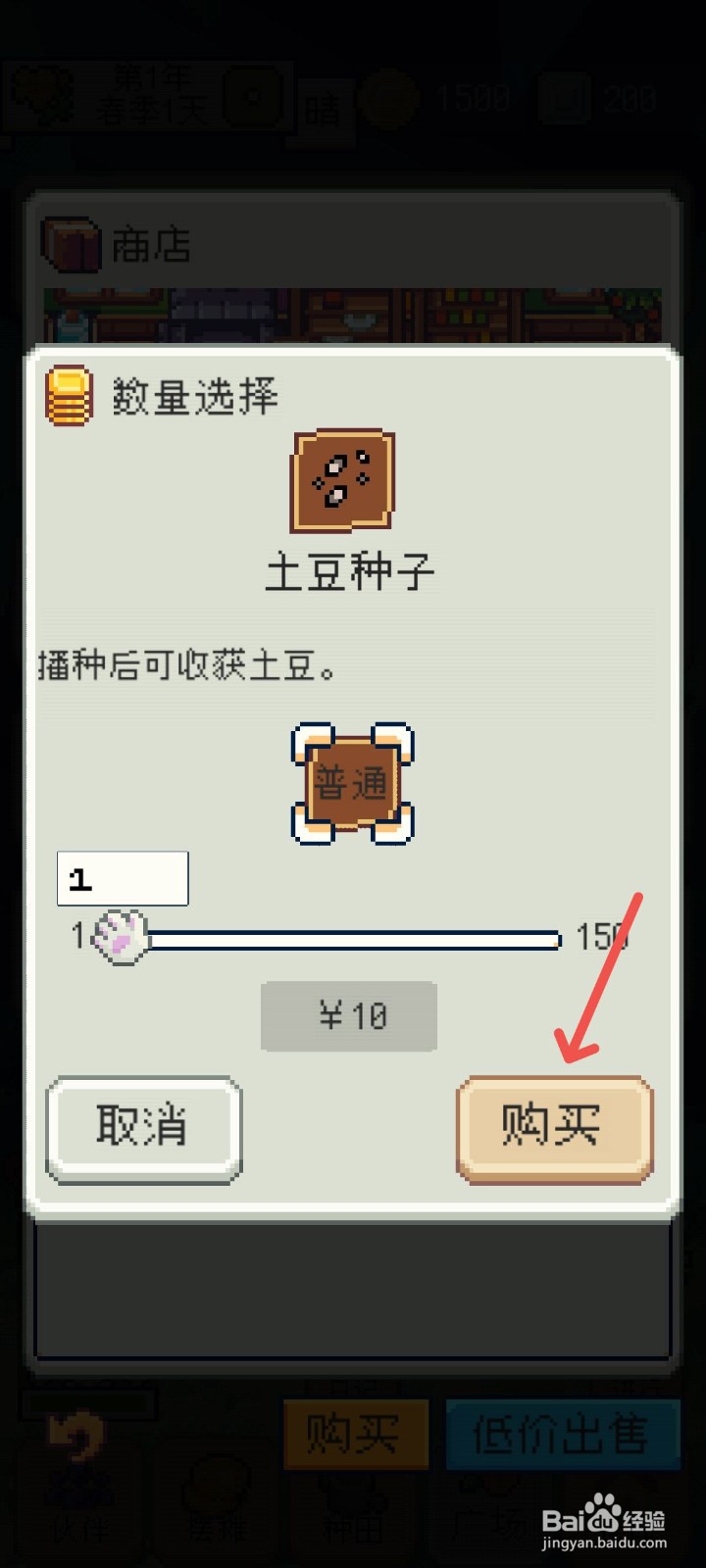 种田高手怎么获得土豆种子