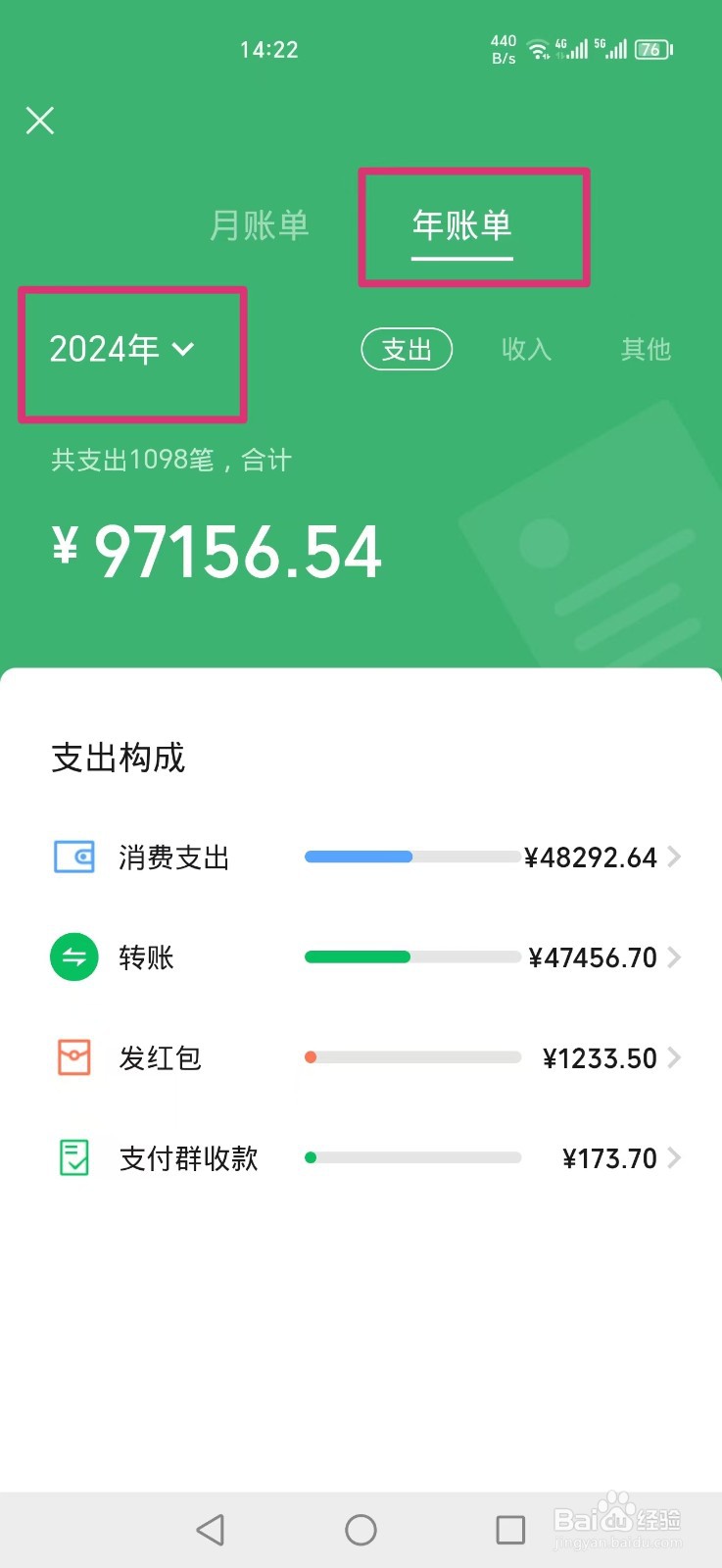 微信怎么查询2024年度总账单