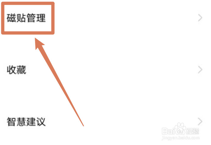 vivoy35手机怎样设置磁贴管理
