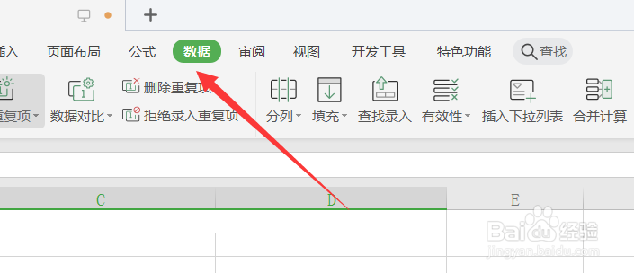 如何设置Excel表格拒绝录入重复项